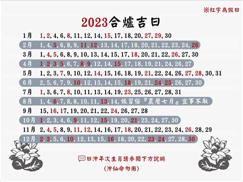 拜四角 吉日 2023|【2023